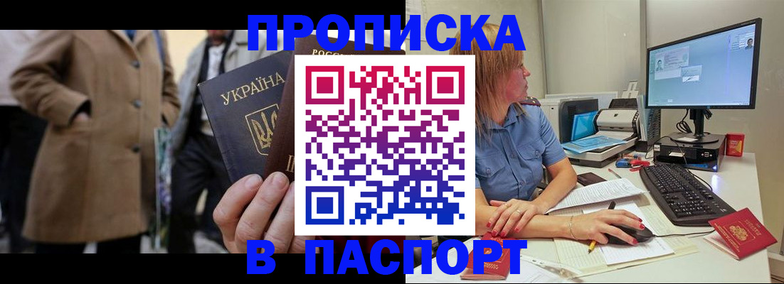 прописка штамп в Калаче