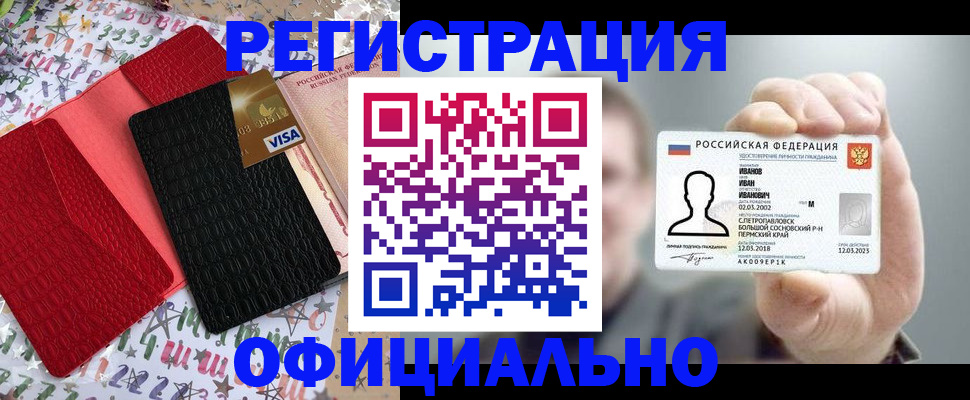 прописка гарантия в Калаче